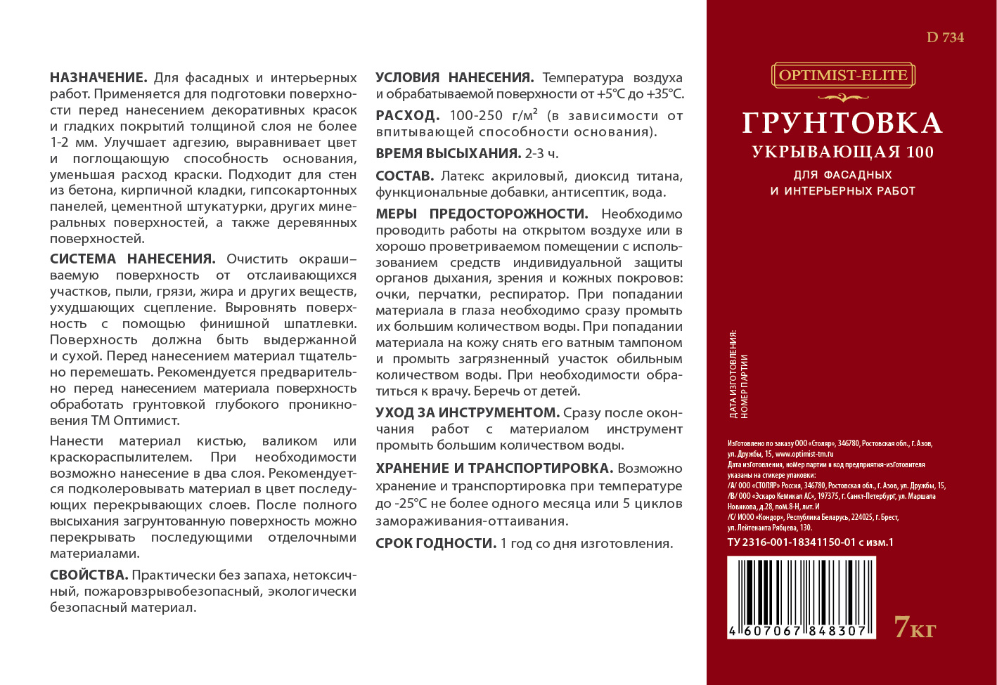 Грунтовка Оптимист укрывающая 100 7 кг - купить по цене 1 589 ₽ в  ДоброСтрой Орел